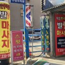 유정발마사지