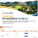 2024년 하반기 한국기술교육대학교 직원 채용 공고(~10/16) 이미지