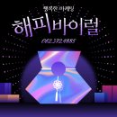 해피바이럴