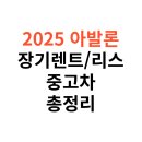 오토메틱코리아 | 2025년 도요타 아발론 장기렌트, 리스, 중고차, 비용, 가격표 및 제원 총정리