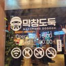 막창도둑팔달점