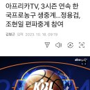 아프리카TV, 3시즌 연속 한국프로농구 생중계.. 정용검, 조현일 편파중계 참여 이미지