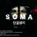 소마(SOMA) 이미지