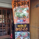 북한강어탕국수