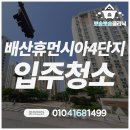 배산휴먼시아4단지 이미지
