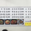 구름산추어탕 | 의왕역 추어탕 맛집 삼동구름산추어탕 내돈내산 후기