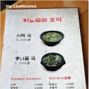 [광안리 맛집] 새벽에 어울리는 기막힌 해장국과 우리의 입맛에 알맞는 숯불직화 꼬치구이 ~ 히노무라 광안리점 [해수욕장] 이미지