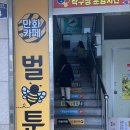 벌툰목포석현점
