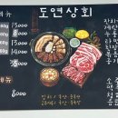 도연상회