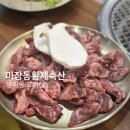 가성비 좋은 망미동 고기맛집 마장동황제축산 망미직영점 후기