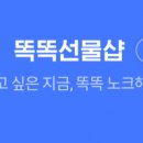 똑똑샵