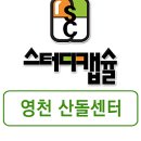 스터디캡슐영천센터독서실