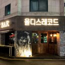 올디스레코드 네이버블로그