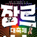 연극실험실 혜화동1번지 K스피릿