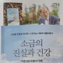 조기성회원, 소금의 진실과 건강(저염식의 위험과 극복) 저서 발간 안내 이미지