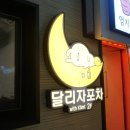 야구장포차