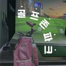 수 스크린골프장 | 추운 날엔 여기｜겨울에 즐기기 좋은 스크린 골프장 후기