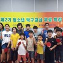 탁구교실(오후) 이미지