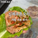 씨유제주애월가문동점 | 단골 많은 애월 현지인 맛집 신제주촌오리