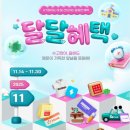 원스토어(주) | 11월 KT 멤버십 달달혜택 파파존스 스타벅스 홀케이크 사전예약 할인 외 수험생 꿀 혜택까지