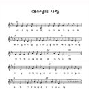 유치부 찬양/율동/악보 - 예수님의 사랑 신기하고 놀라워 이미지