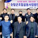 순창군조합공동사업법인 원예사업소 이미지