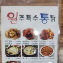 서울특수통닭