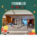 여성전용 구미동헬스장 위너휘트니스를 소개합니다!
