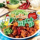 파닭파닭 이미지