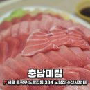 (주)미림 | 노량진 수산시장 충남미림, 딱 이때만!! 가능한 생참치 퀵으로 성공♡