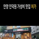 안양 인덕원 가성비 맛집 &#34;어가&#34; ❤◝ˊ