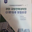 한남대학교 경영 국방전략대학원 이미지