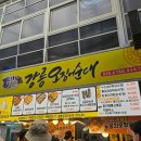 강릉 중앙시장 맛집 3가지 순대를 즐길 수 있었던 강릉오징어순대 방문후기