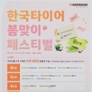한국타이어 유강직영점 이미지