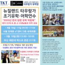 토요일엔 마운트 카랑가하케 왕복 4시간 + 사파이어 스프링스 핫풀 & BBQ 갑니다!! [뉴질랜드 유학 타우랑가 유학원] 이미지