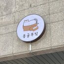 몽글부엌