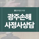 한화생명 광주사옥 이미지