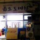 금오도마차 이미지