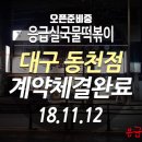 응급실국물떡볶이대구동천점