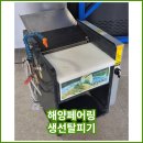 해양페어링