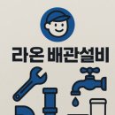 라온설비설계