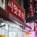 동해일출청과
