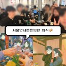 강북우리들병원 | 수유서울연세튼튼의원, 부서별 회식 이야기 (강북구회식 추천,맛집)