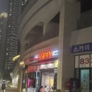 시골막창 송도점 | 송도 맛집 시골막창 송도워터프론트점 내돈내산 후기