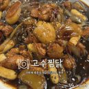 고수찜닭 | 인하대 후문 고수찜닭에서 밥까지 비벼 먹은 솔직 후기