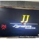 제이제이당구클럽 네이버블로그