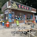 염티반점 이미지