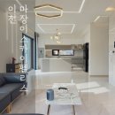 펠리스타운 | 이천마장이스카이펠리스 타운하우스 건축ㆍ인테리어시공후기[제이제이건축 인테리어]