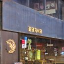 꽃돼지하우스식당 이미지