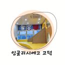 평택 고덕 잉글리시에그 피자만들기 주말체험